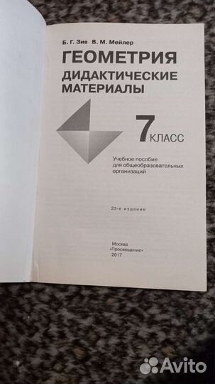 Геометрия 7 класс