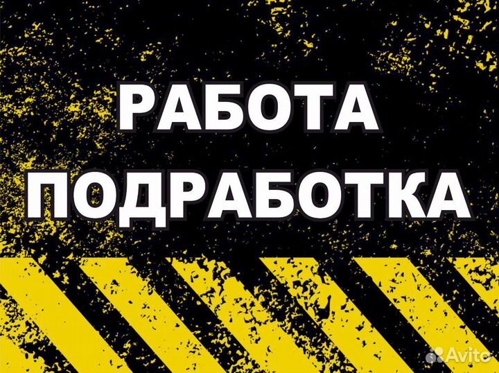 Разнорабочий