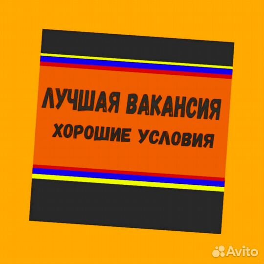 Мойщик Работа вахтой Прожив. Питание Аванс Хор.Усл