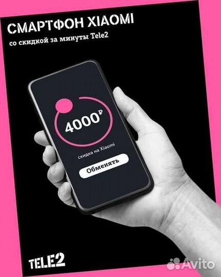 Выкуп лотов Теле2