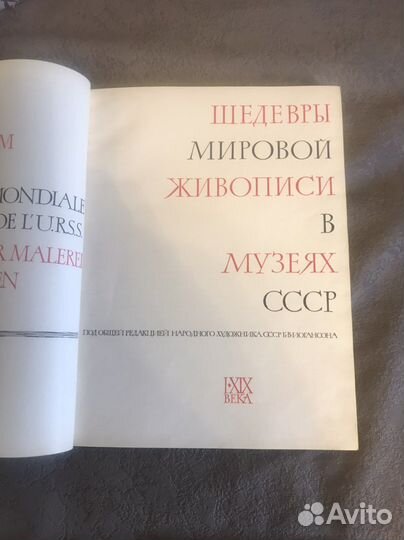 Альбом - Шедевры мировой живописи