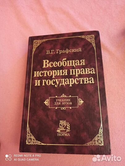 Всеобщая история для вуз. Христоматия. Графский