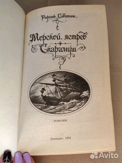 Рафаэль Сабатини 