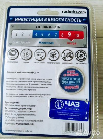 Замок навесной чаз для гаража