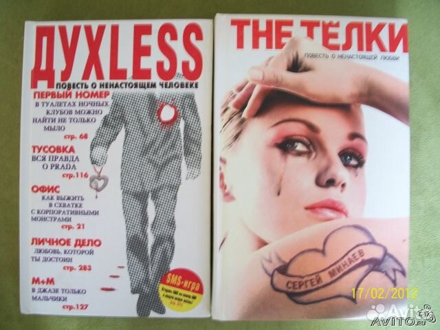 Духless, The тёлки и др