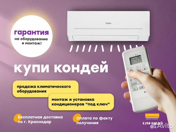 Сплит система / кондиционер c установкой