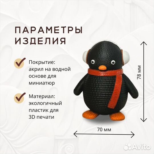 Фигурка 3D Пингвиненок с наушниками