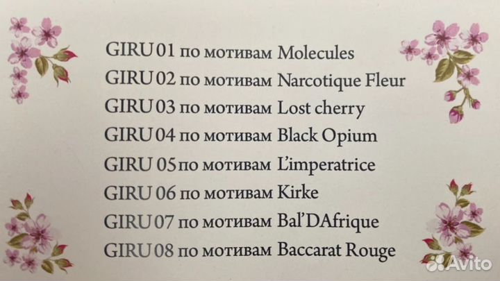 Пробники женских масляных духов giru
