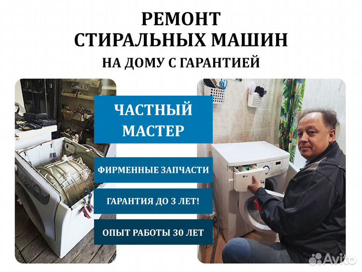 Ремонт стиральных машин