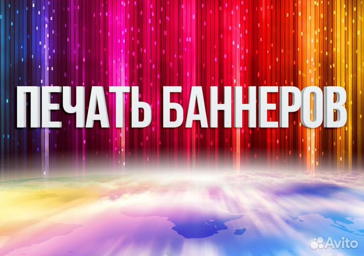 Печать баннеров, визиток, листовок, наклеек, холст