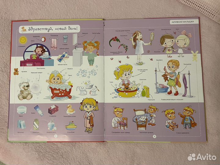 Книга для девочек