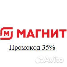Скидка Магнит Пятерочка промокод