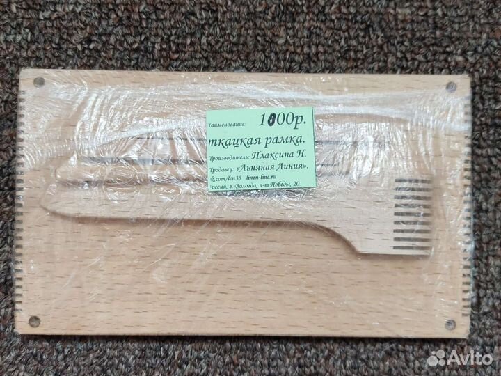 Ткацкая рамка