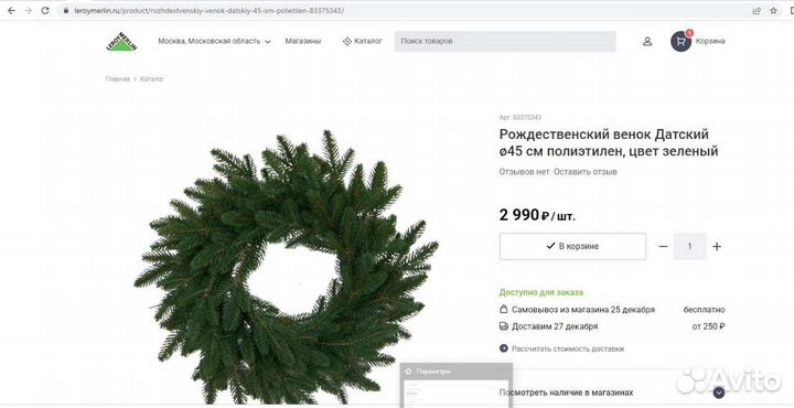 Рождественский венок Датский d45см, зеленый