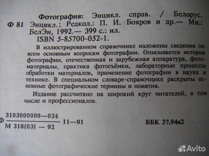 Фотография - Энциклопедический справочник