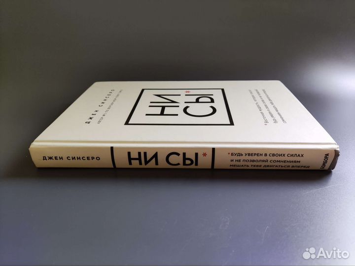 Джен Синсеро Ни сы Бомбора 2019