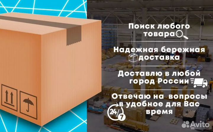 Доставка/выкуп из Китая