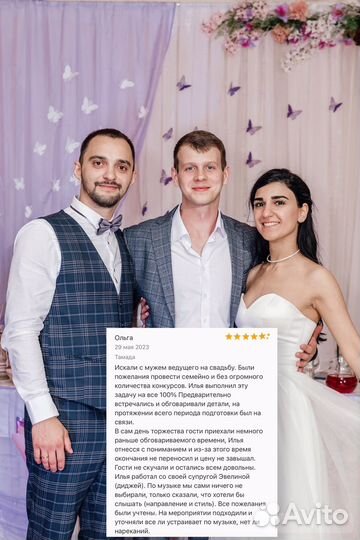 Ведущий и диджей