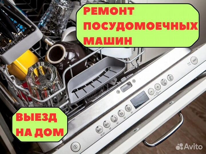 Ремонт холодильников, стиральных машин, посудомоек