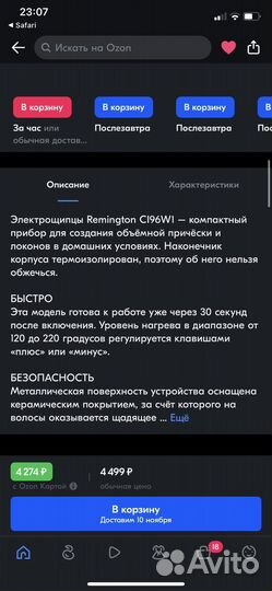 Щипцы для завивки Remington