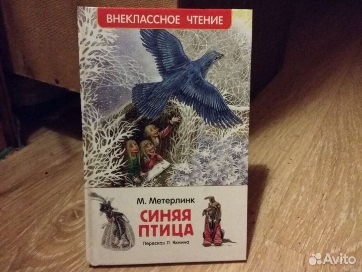 Книга Синяя птица