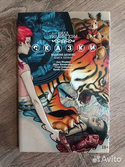Комикс Сказки