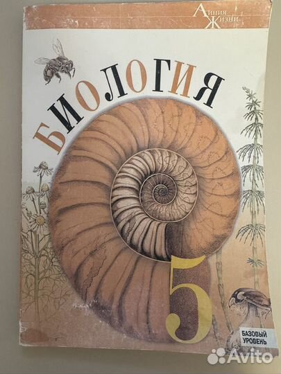 Учебники 5 класс Биология В. В. Пасечник