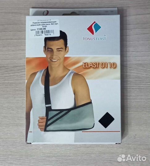 Бандаж для плеч