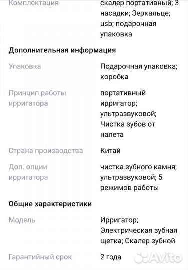 Новая электрическая зубная щётка,скалер