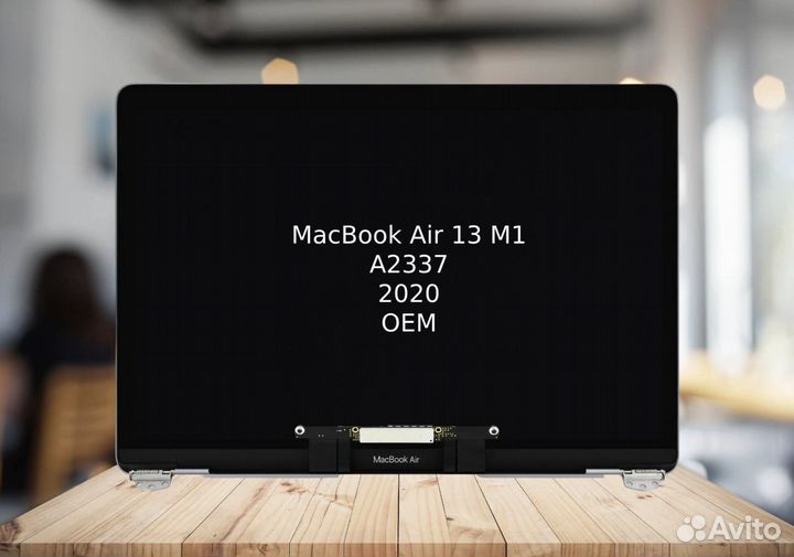 Дисплей в сборе MacBook Air 13 M1 A2337 OEM