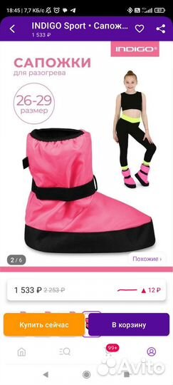 Сапожки для разогрева