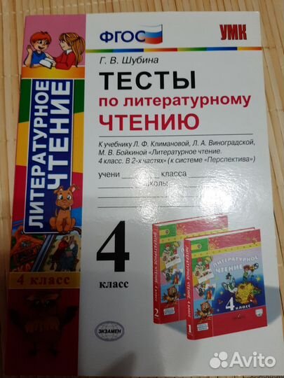 Тесты по литературному чтению, 4 класс