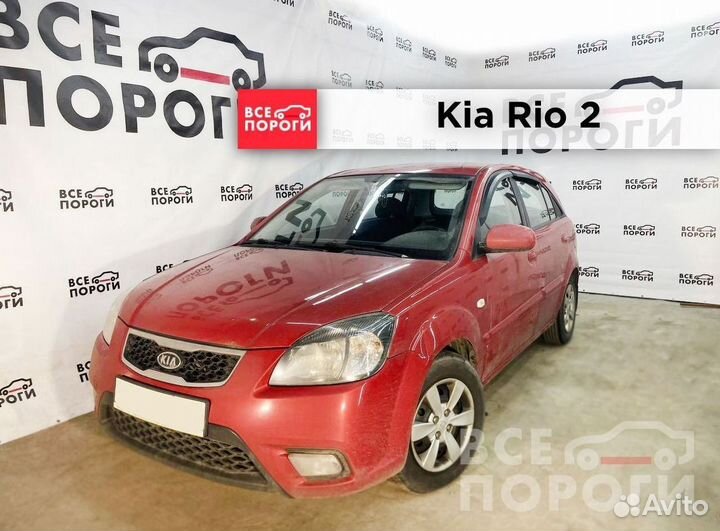 Ремкомплекты на Kia Rio III