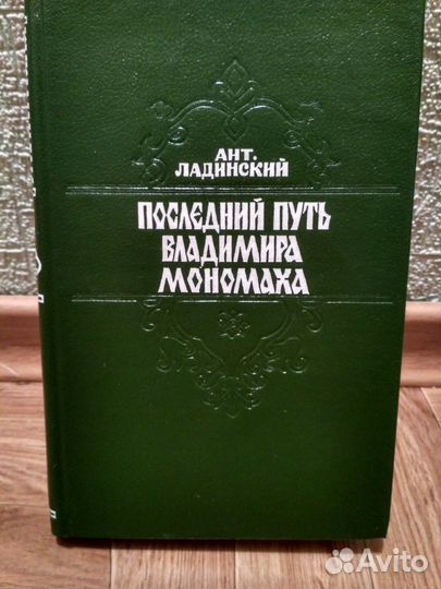 Книга -Исторический роман