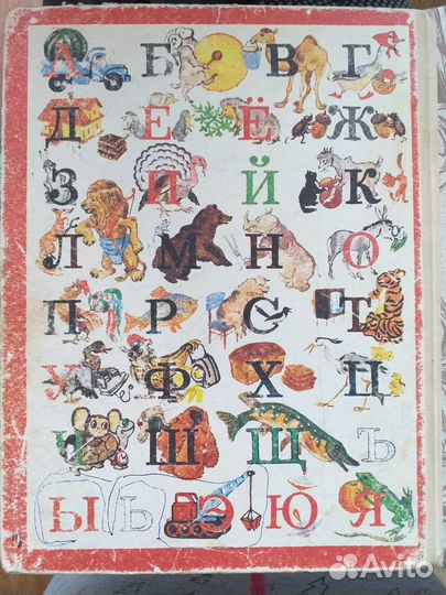 Букварь Н. Крылова, Азбука Н. Толоконникова