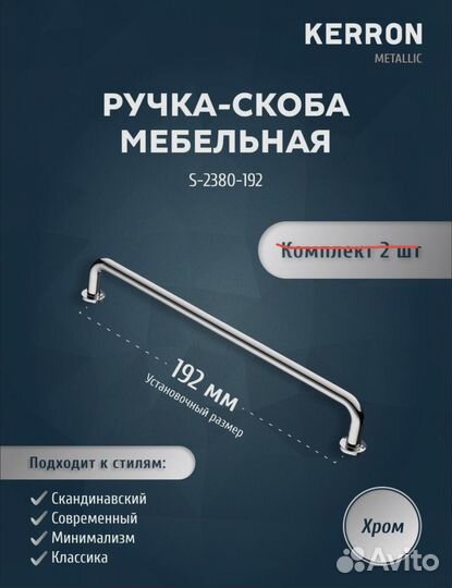 Ручка новая мебельная хром 192мм без острых углов