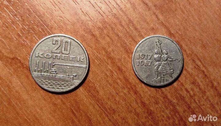 Монеты юбилейные 10 15 20 копеек 1967 немагнитные