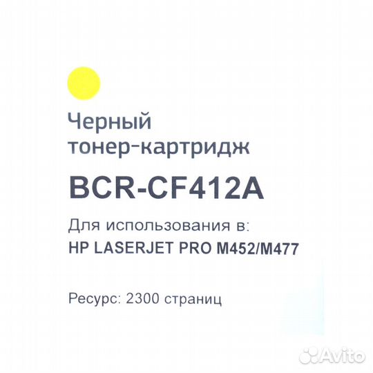 Картридж Bion CF412A для HP 2'300 стр. желтый