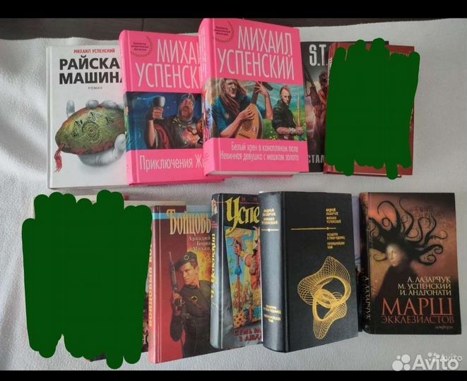 Михаил Успенский 8 книг