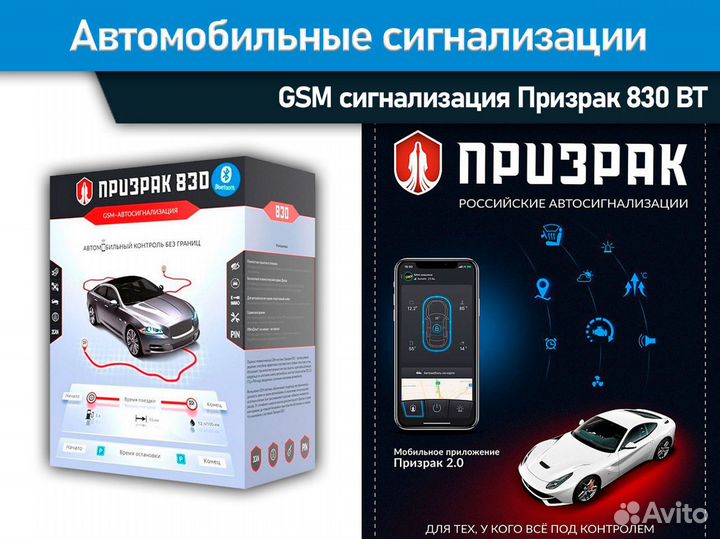 Автосигнализация с запуском и GSM Призрак 830/вт