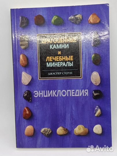 Книги о драгоценных камнях