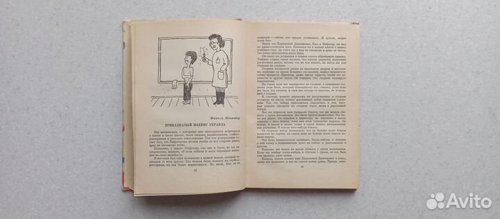 Рассказ о говорящей собаке и другие истории.1973