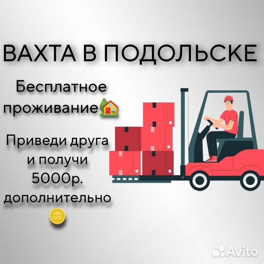 Водитель штабелера вахта