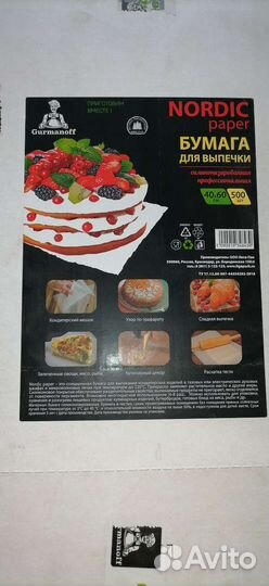 Бумага для выпечки