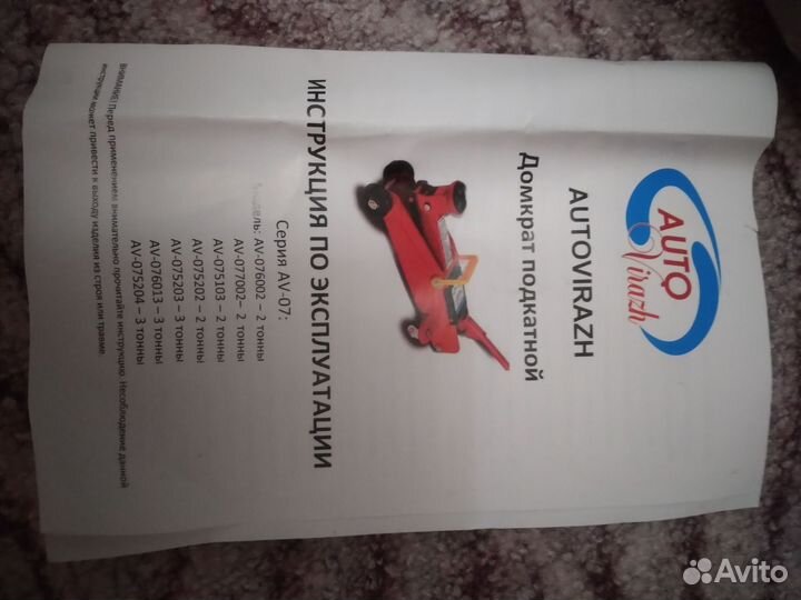 Домкрат подкатной 2тонны