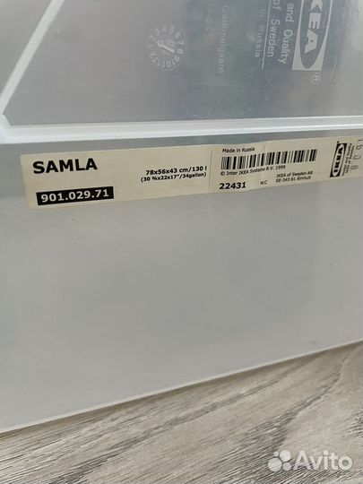 Контейнер для хранения IKEA samla 130 л