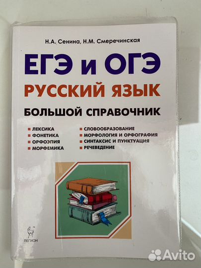 Сборник по русскому языку