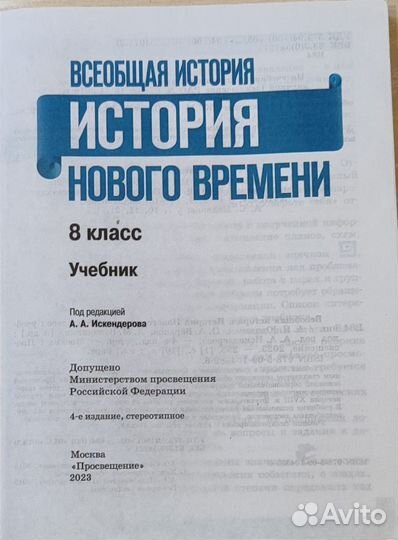 История нового времент 8класс