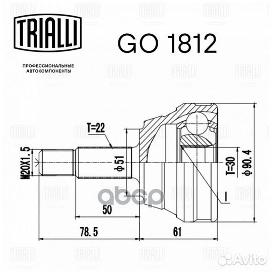 Шрус для а/м VW Passat B3 (88) 1.8i (наруж.)