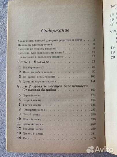 Учебное пособие для будущих отцов и матерей